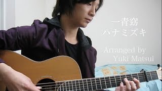 『Hanamizuki』Fingerstyle Guitar  Yuki Matsui [upl. by Carlita]