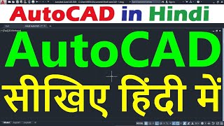 AutoCAD Tutorial for Beginners in Hindi 1 [upl. by Akinor645]