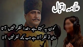 Allama Iqbal 2 Lines Poetry In Girl Voice  Islamic Poetry [upl. by Euqinorev]