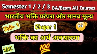 भारतीय भक्ति परंपरा और मानव मूल्य Unit 1 भक्ति का अर्थ और अवधारणा [upl. by Ahsenal]